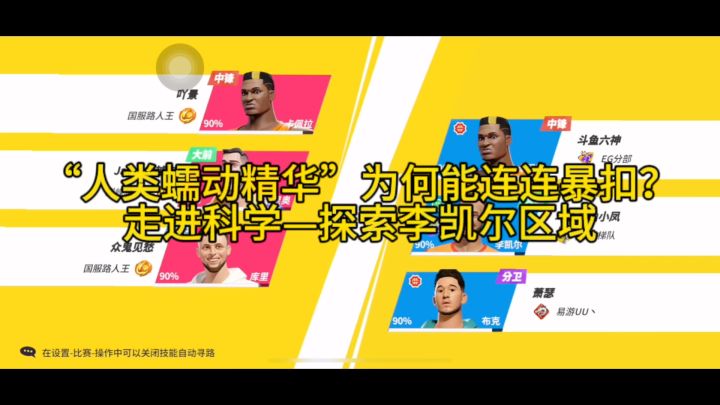 “人类蠕动精华”为何能连连暴扣?走进科学—探索李凯尔区域截图