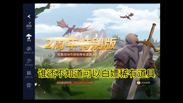 稀有龙升星攻略-绿洲周年庆特别版截图