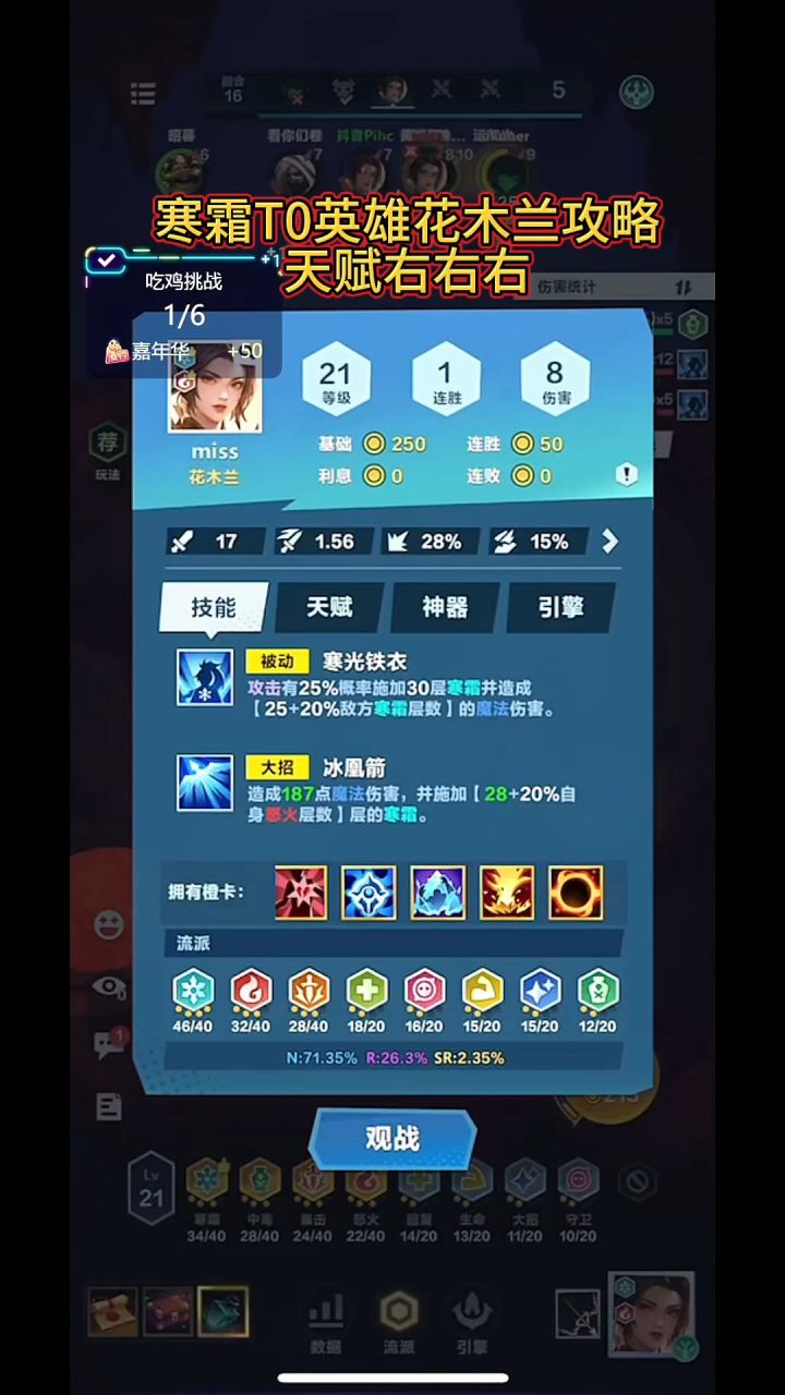 寒霜最强T0英雄花木兰攻略,口袋斗蛐蛐截图