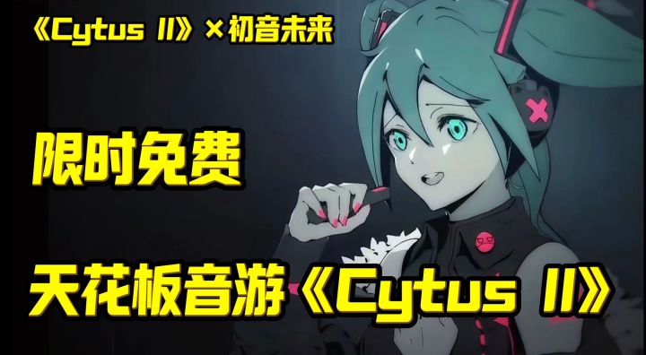 9.3超高分音游🔥限免辣❗赛博朋克+二次元 我愿称它为音游界天花板❗截图