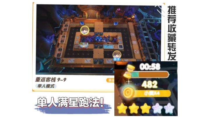 老年手速单人满星:冒险9-9截图