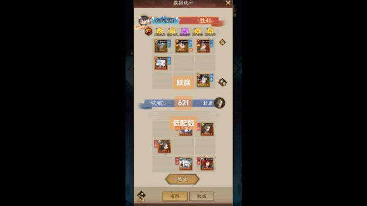 “狐狸多可爱呀”玲珑塔副塔攻略(妖族621-630)截图