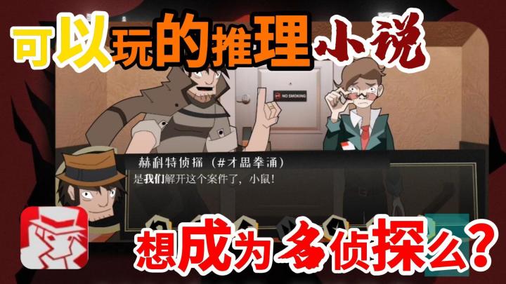 一款真实的探案手游!让你拥有和柯南一样的破案头脑!截图