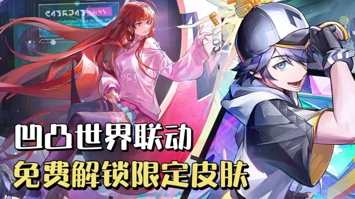 双厨狂喜!卡塞尔×凹凸联动福利开启,登录领限定皮肤✨截图