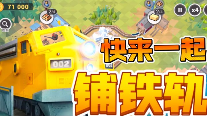 当铁路规划成为烧脑挑战,《铁路:规划新星》到底多上头?截图