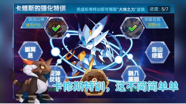 #劳动最光荣# 赛尔号攻略精品(卡修斯试炼:突破自我、挑战山神!)截图