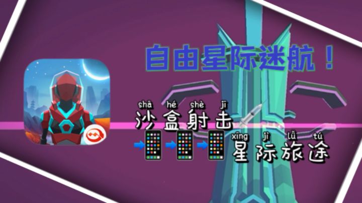 星际迷航沙盒射击游戏？老玩家都说好？新玩家说一坨？🗝️截图