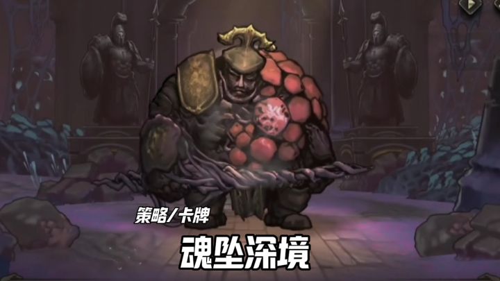 魂坠深境安利来袭截图