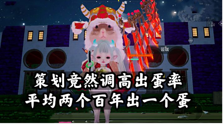 策划竟然调高出蛋率?平均两个百年出一个蛋。#攻略大师#截图