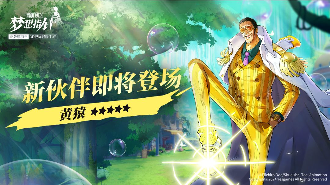 大将黄猿来袭！截图
