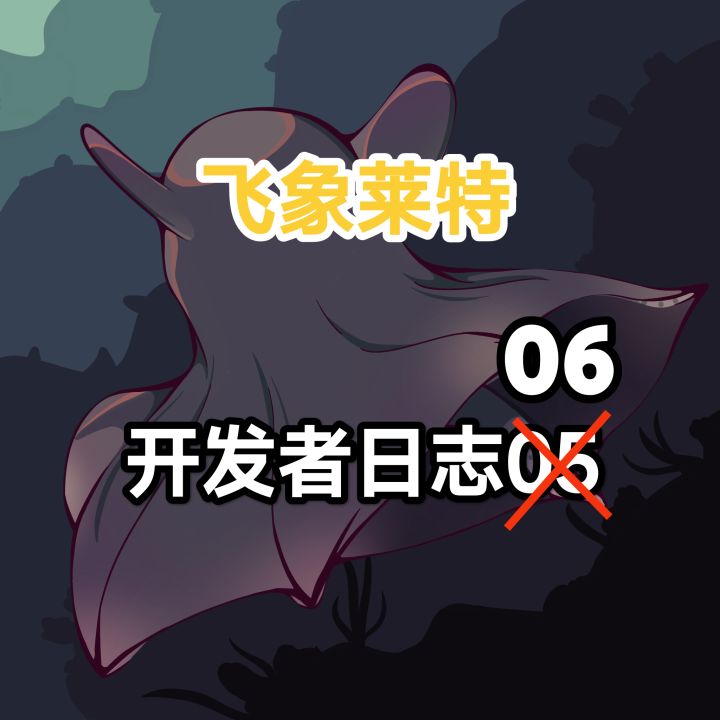 开发者日志06:害羞队长腼腆出场试图狡辩!截图