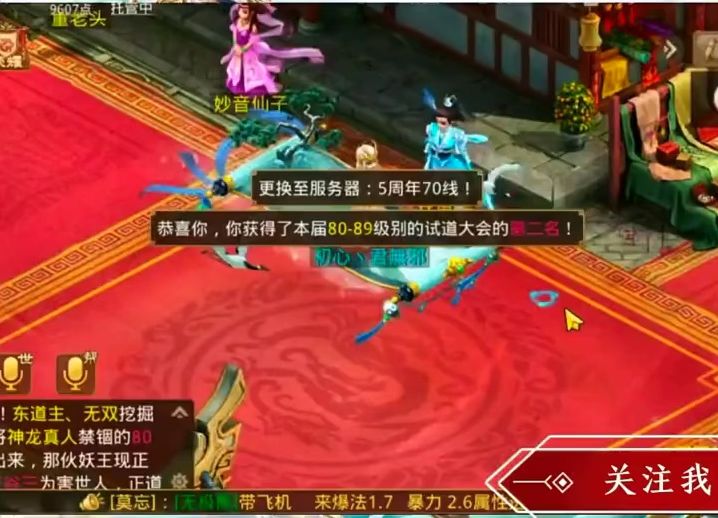 问道手游:冲榜第十八天截图