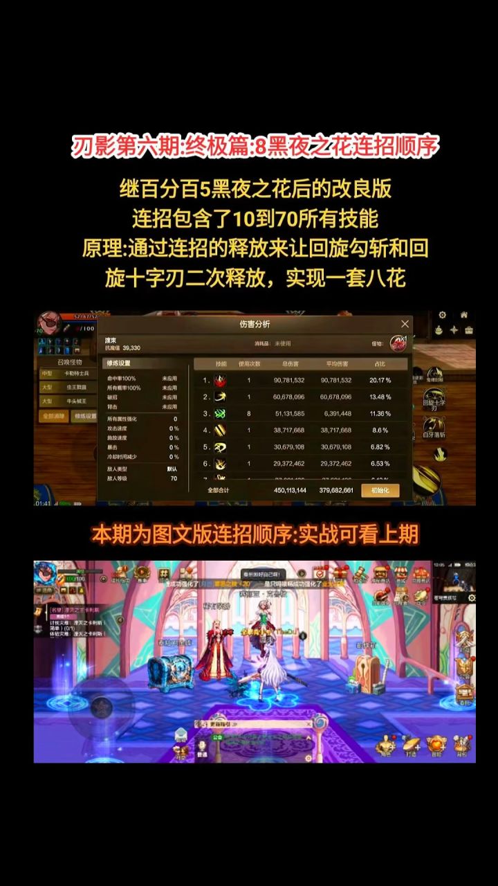 刃影第六期:终极篇,八黑夜之花连招教学(下)截图