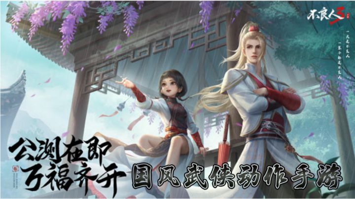 【新游推荐】不良人3:一流画质和剧情+三流战斗体验#新游观察局#截图