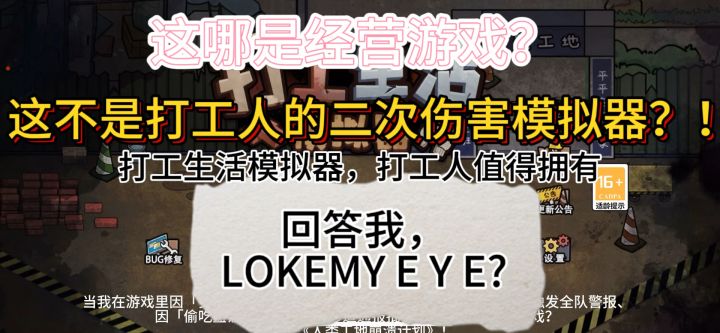 《打工生活模拟器》：打工人的“第二人生”，你敢来体验吗？截图
