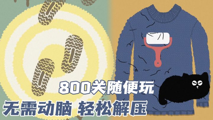 停不下来‼️解压小游戏合集截图