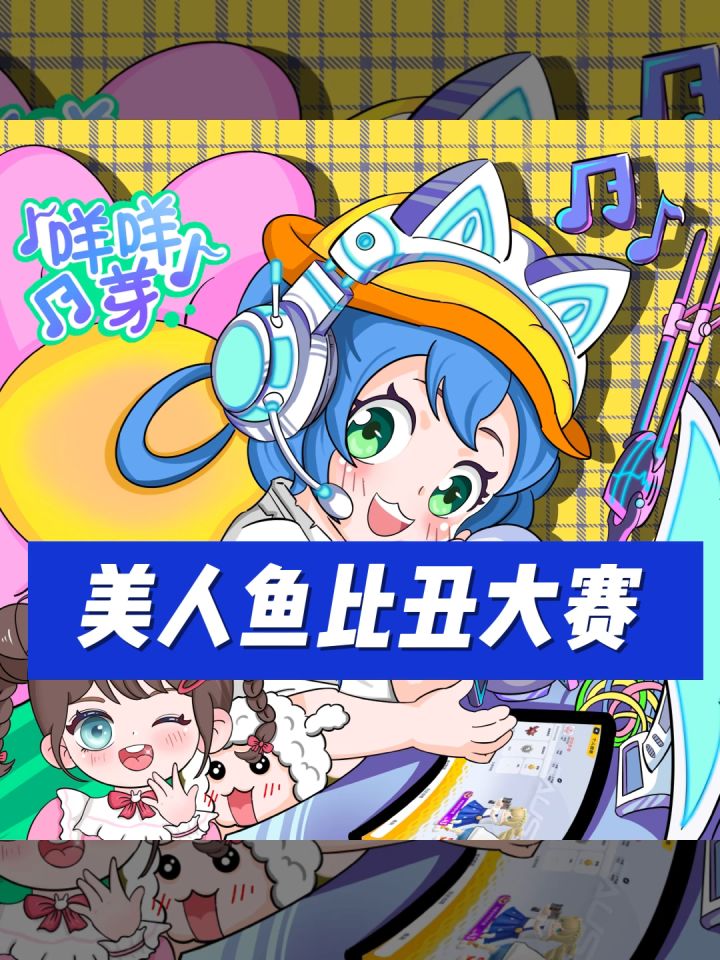 第一届美人鱼比丑大赛欢迎你来挑战• #香肠派对 #摸鱼摸到美人截图