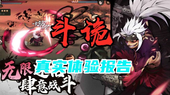 【斗诡】真实试玩体验 还需改进 #新游观察局#截图