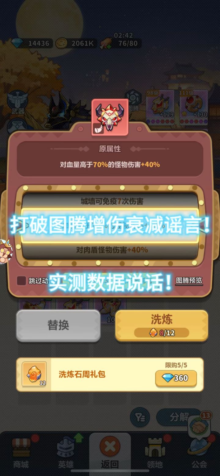 打破图腾增伤衰减谣言！实测数据说话！截图