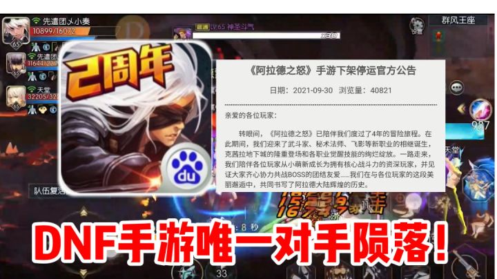 阿拉德之怒官方,今天宣布下架手游!DNF手游唯一竞争对手陨落!截图