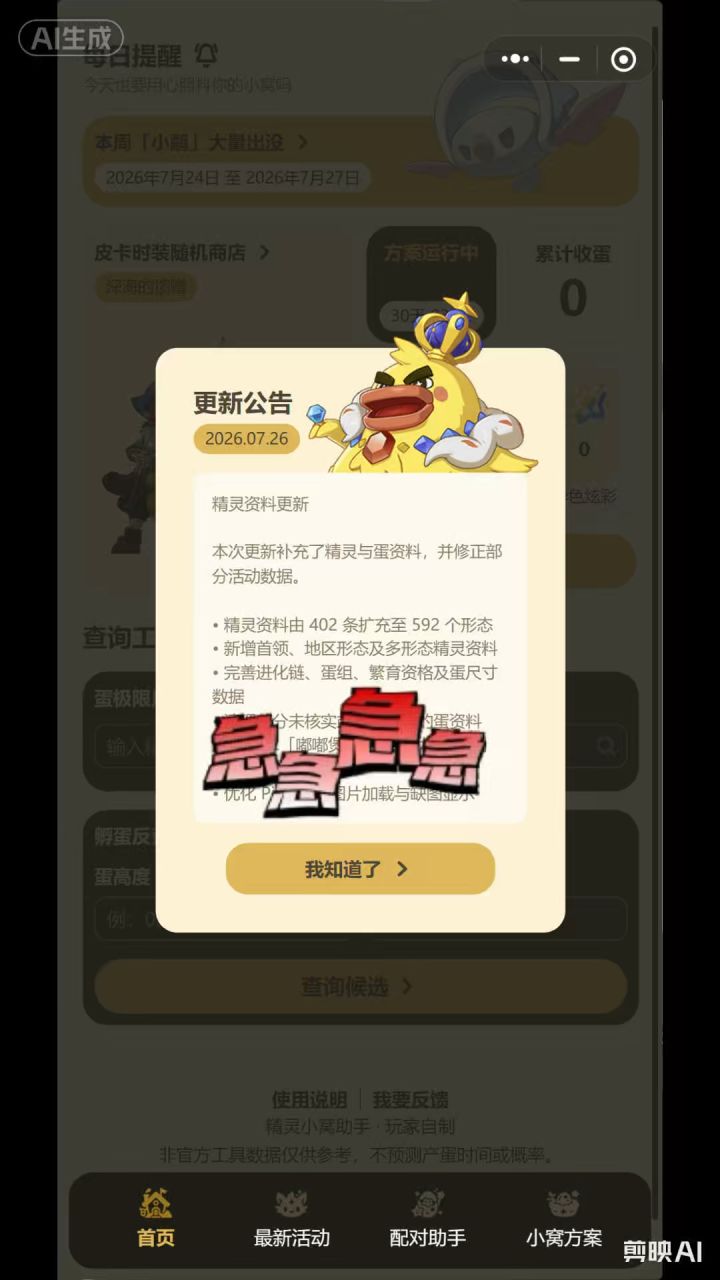 【俺的孵蛋助手】S3精灵数据已更新截图