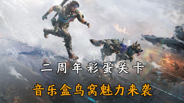 蹭鸟窝撤离点的来!二周年音乐盒鸟窝流程一览截图