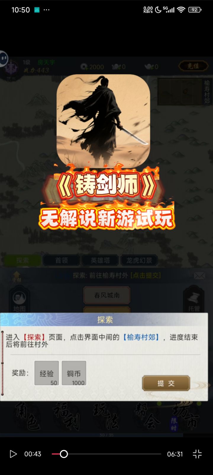 《铸剑师》无解说沉浸试玩TapTap新游截图