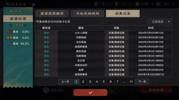 物华，你要不试试，稍微调高一点儿概率？截图
