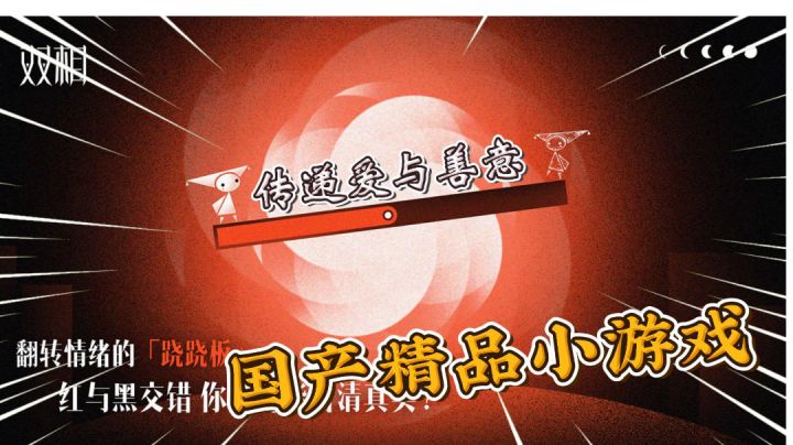 双相:传递爱与善意,公益游戏之光!截图