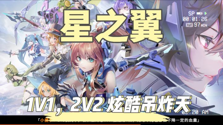 《星之翼》每位机甲美少女各独具个性与战斗风格,来吧下载体验吧截图