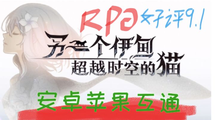 好游推荐:超越时空的猫截图