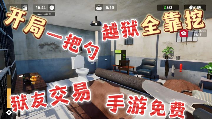 Steam同款!TapTap免费!越狱只需一把勺?全靠挖~截图