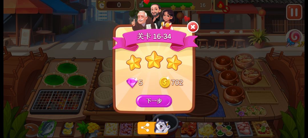 过桥米线34关无道具满星截图