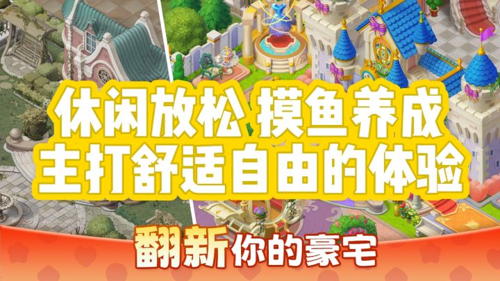 发挥你的大脑,修复你的庄园,一款消消乐+模拟经营手游截图
