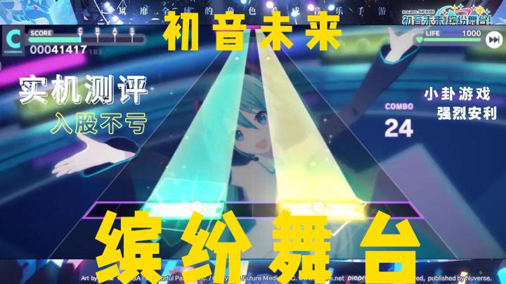 初音未来啊啊啊!演唱会一样!!截图