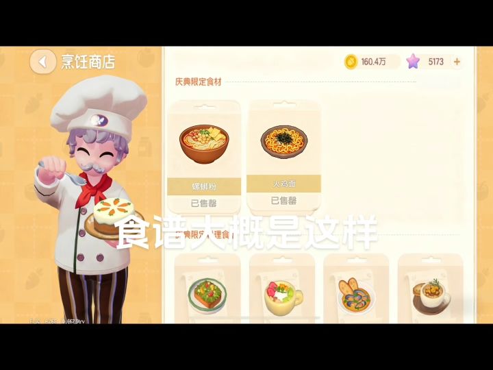新食谱?!截图