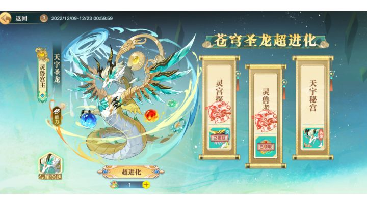 苍穹圣龙超进化挑战平民打法截图