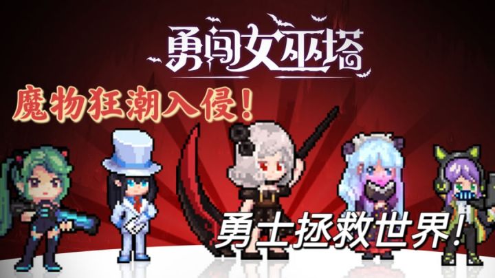 【末日生存游戏安利】魔物狂潮入侵,勇士拯救世界!截图