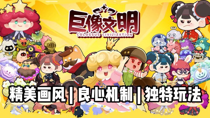 【TapTap年度游戏大赏】我的2025年度最佳游戏《巨像文明》截图