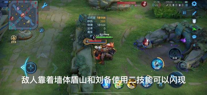 敌人靠着墻体盾山和刘备二技能可以闪现!!!!截图