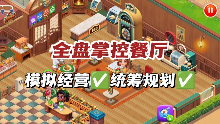💢手忙脚乱模拟器:餐厅没我得散‼️截图