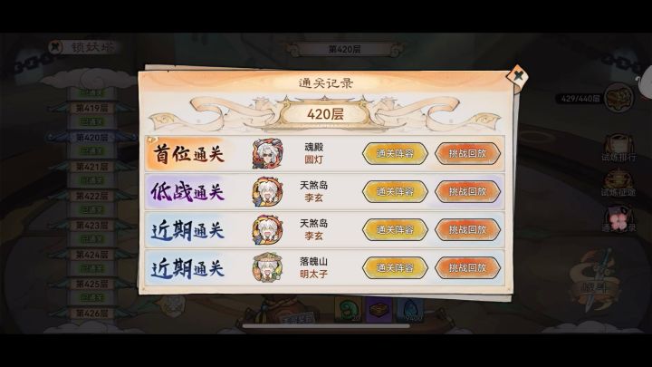 540战力通关420层!截图