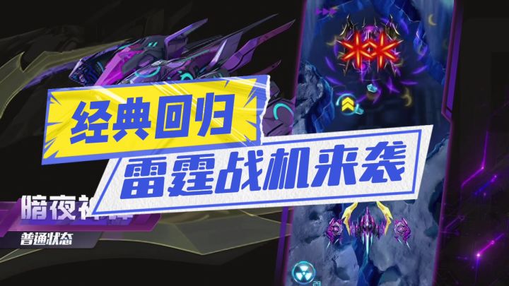 雷霆战机强势来袭截图