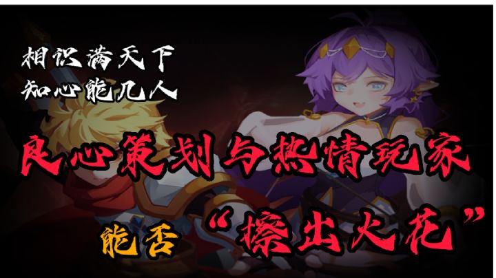 良心策划与热情玩家能否“擦出火花”,相识满天下,知心能几人#暑假人集结#截图