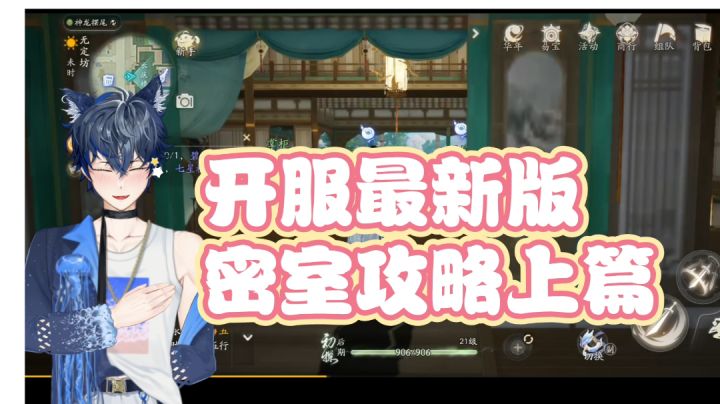 【活动攻略】开服最新版密室攻略上篇,必看!截图