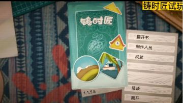 铸时匠又一款解密游戏，一路清新剧情通关