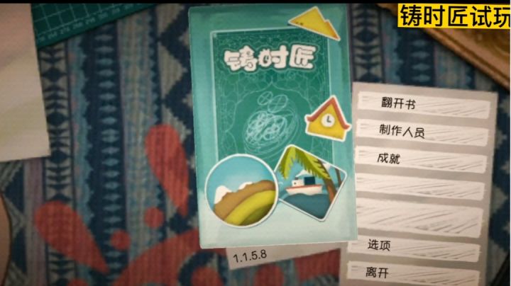 铸时匠又一款解密游戏,一路清新剧情通关截图