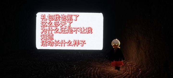 疑似光遇最新bug截图