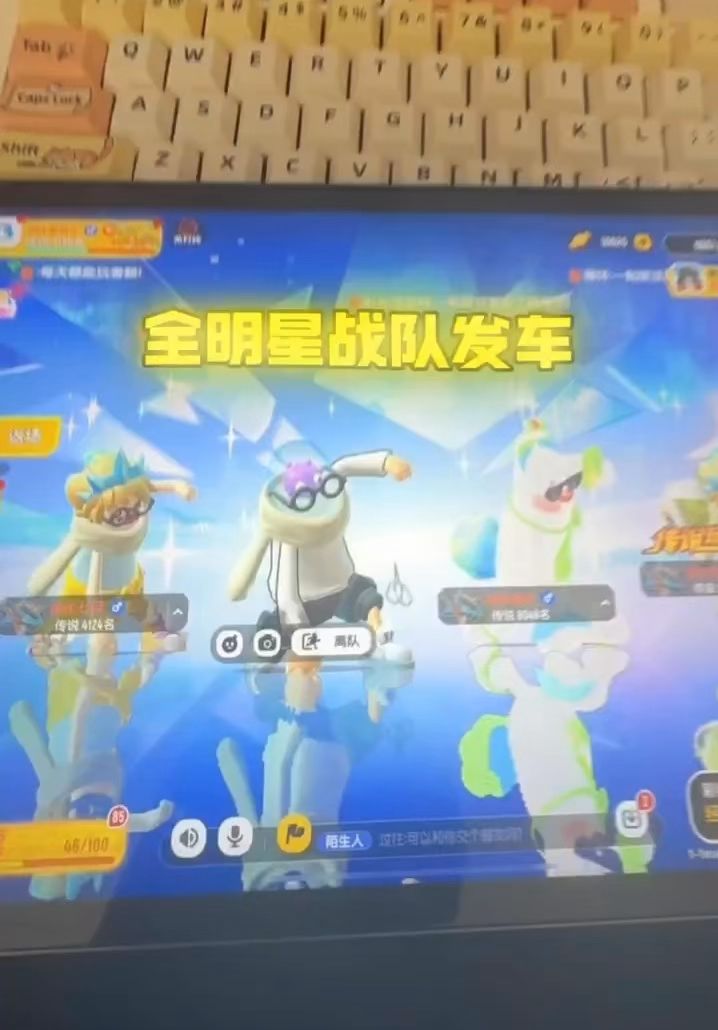 带领全明星战队出征主播赛截图