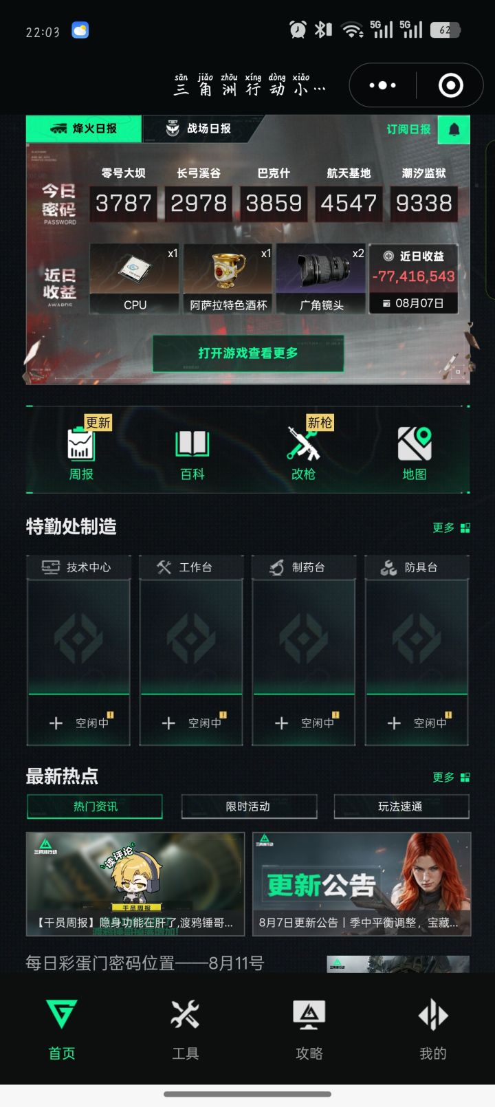 8月2号摸得心,8月7号号被洗了。截图